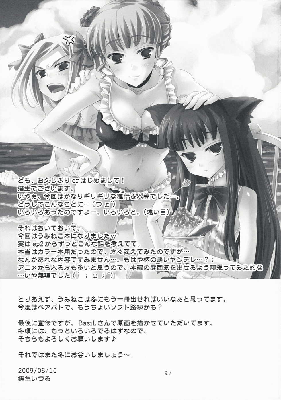 (C76) [FlyingCat (Nekou Izuru)] The Queen Of Nightmare (Umineko no Naku Koro ni) [Chinese] [52H里漫画组] - Page 21