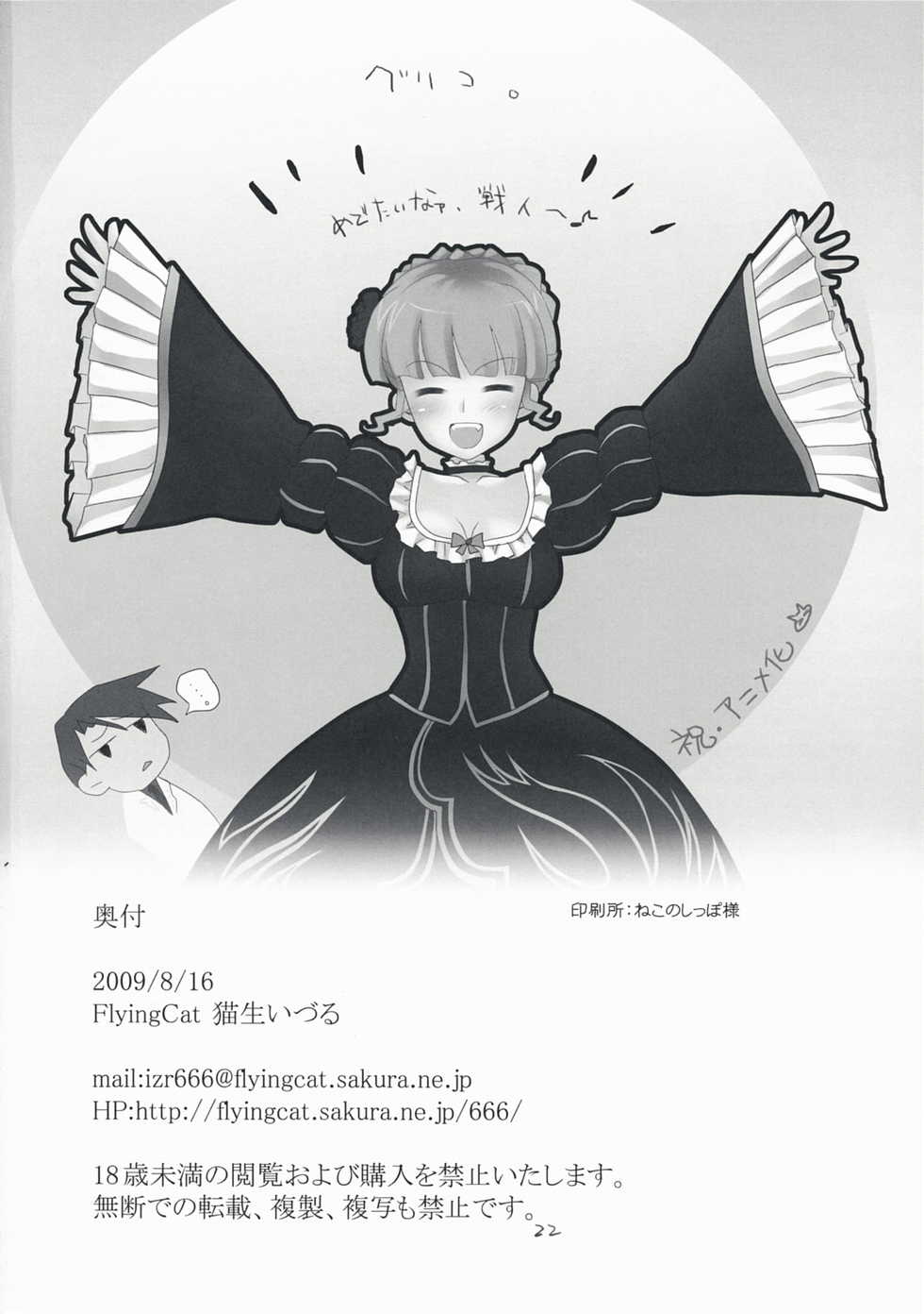 (C76) [FlyingCat (Nekou Izuru)] The Queen Of Nightmare (Umineko no Naku Koro ni) [Chinese] [52H里漫画组] - Page 22
