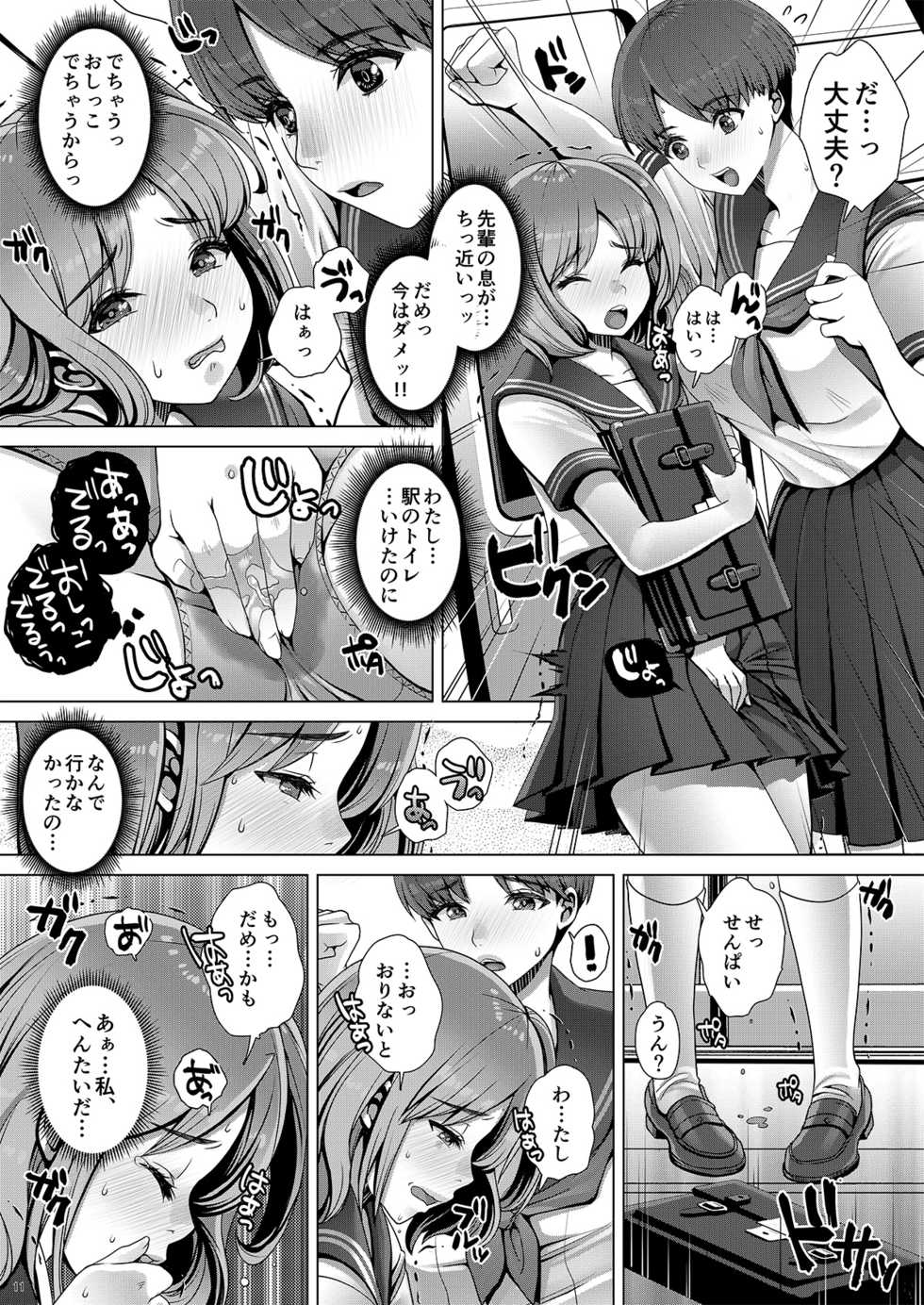 [Princess Cage (Nanakichi.)] DECHAU 3.0 [Digital] - Page 10