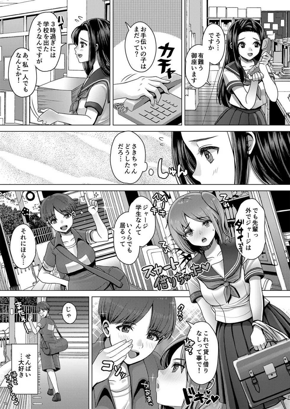 [Princess Cage (Nanakichi.)] DECHAU 3.0 [Digital] - Page 14