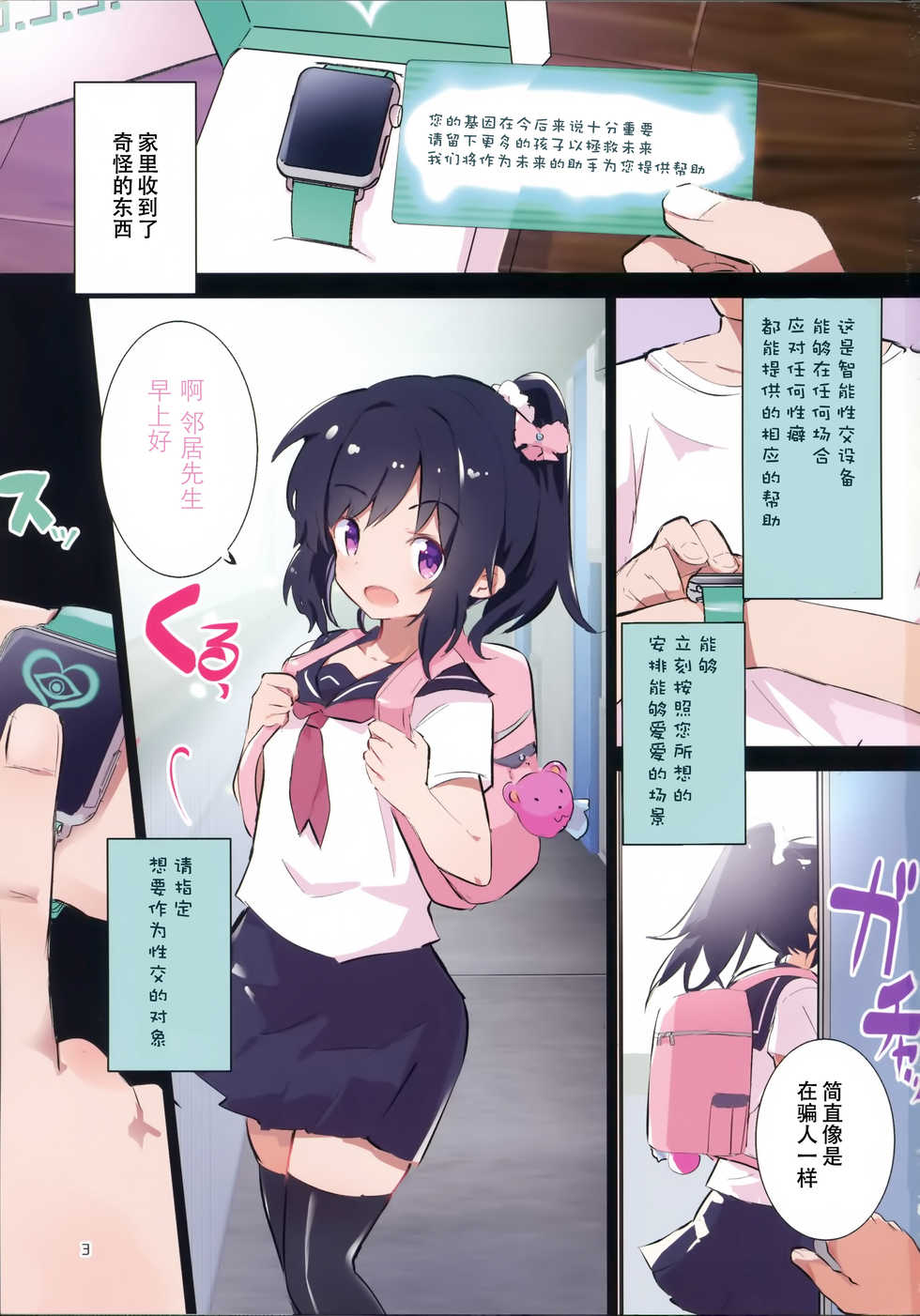 (C96) [caburibbon (caburi)] s.s.s. [Chinese] [脸肿汉化组] - Page 3