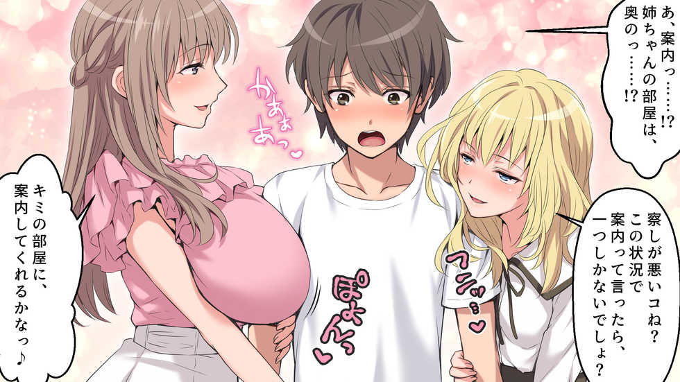 [Russian Neko] Nee-chan-tachi ni Taberareru!!? - Page 36