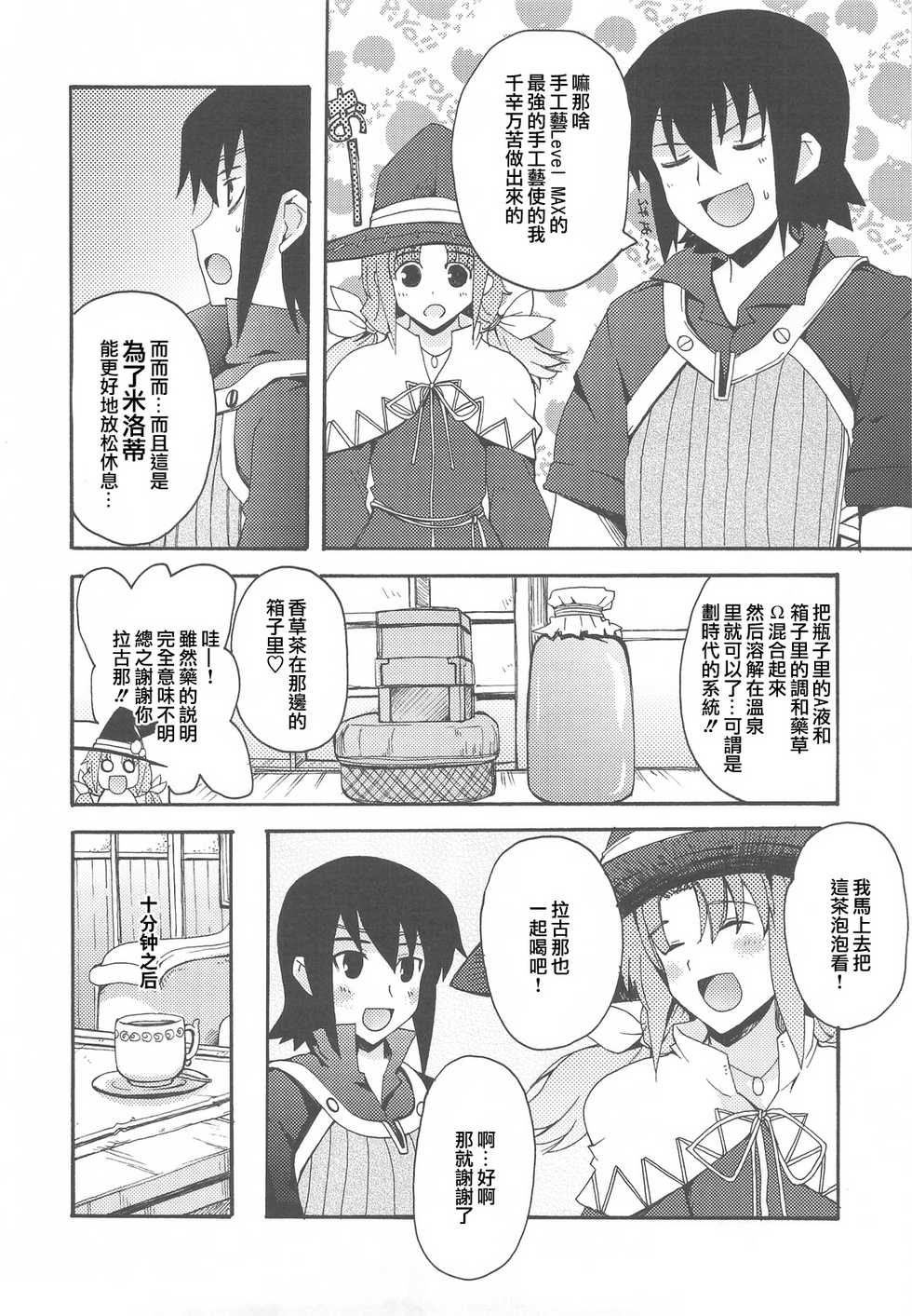 (C76) [Hachiouji Kaipan Totsugeki Kiheitai (Makita Yoshiharu)] RAINBOW HERB TEA (Rune Factory) [Chinese] [L.S.同漫汉化组] - Page 5