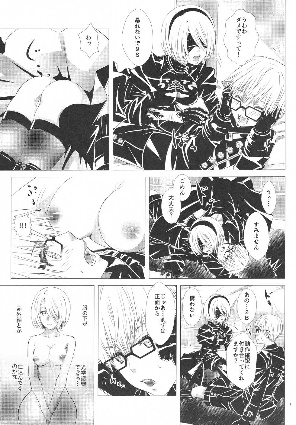 (TWINKLE MIRAGE 8) [Usagizadou (Enu, Rua)] Sukimi no megane to yuuwaku no himo (NieR:Automata) - Page 6