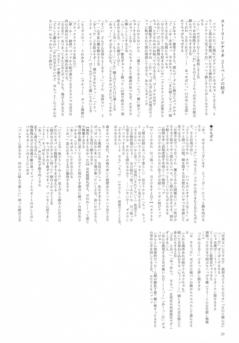 (TWINKLE MIRAGE 8) [Usagizadou (Enu, Rua)] Sukimi no megane to yuuwaku no himo (NieR:Automata) - Page 28