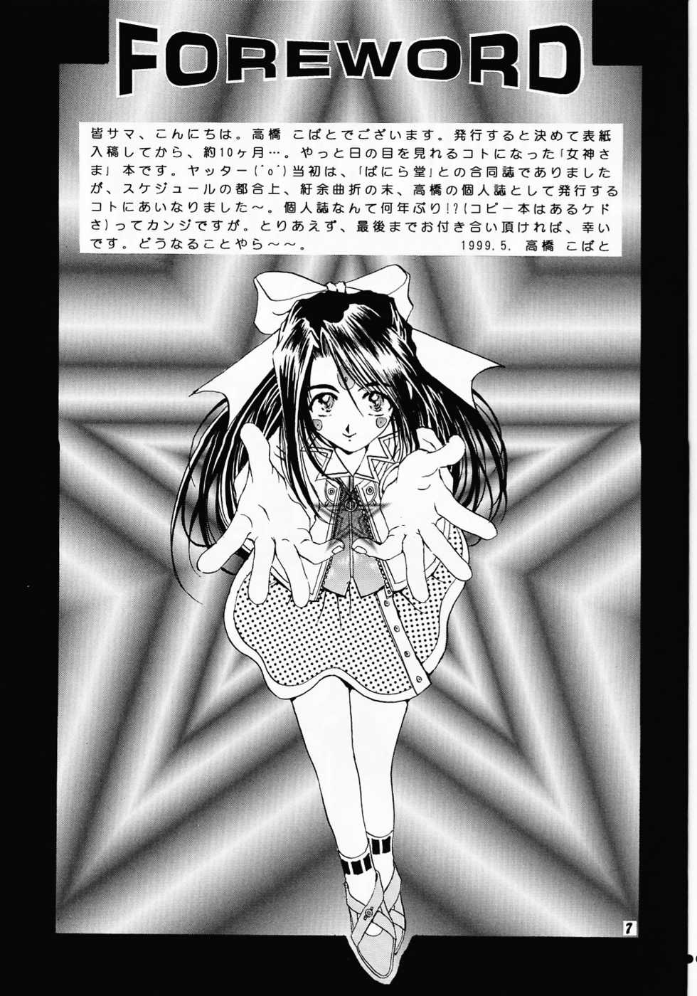 (C61) [Mechanical Code (Takahashi Kobato)] as night follows day collected version 01 (Ah! My Goddess) - Page 6