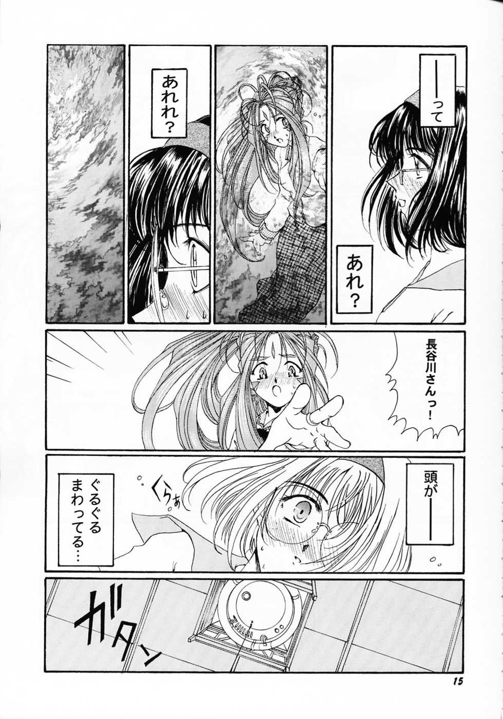 (C61) [Mechanical Code (Takahashi Kobato)] as night follows day collected version 01 (Ah! My Goddess) - Page 14