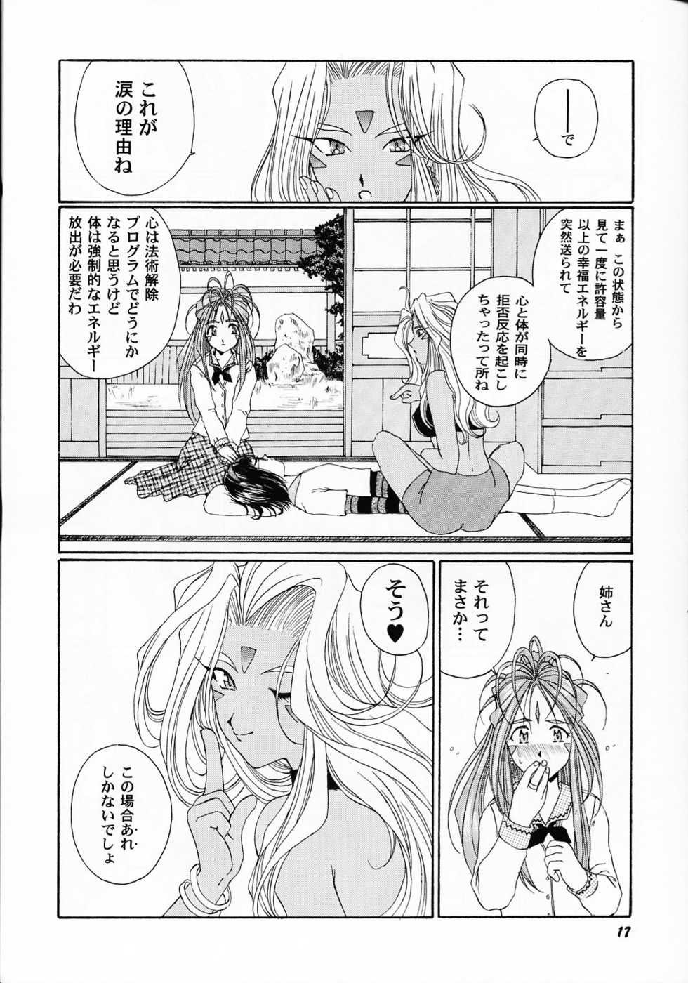 (C61) [Mechanical Code (Takahashi Kobato)] as night follows day collected version 01 (Ah! My Goddess) - Page 16