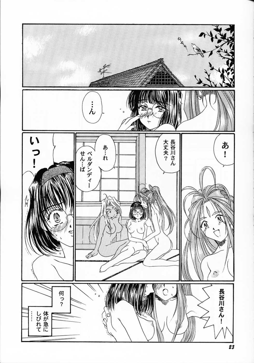 (C61) [Mechanical Code (Takahashi Kobato)] as night follows day collected version 01 (Ah! My Goddess) - Page 22