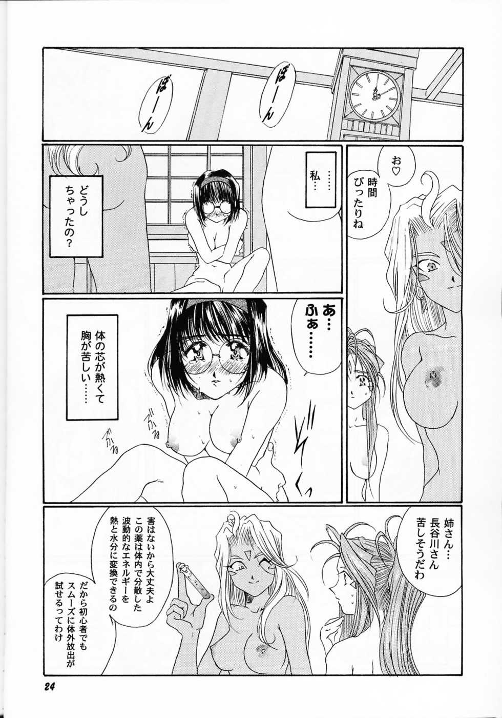 (C61) [Mechanical Code (Takahashi Kobato)] as night follows day collected version 01 (Ah! My Goddess) - Page 23