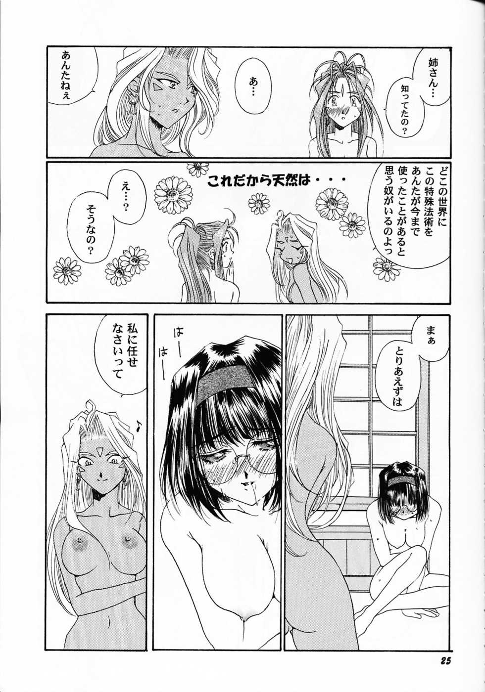 (C61) [Mechanical Code (Takahashi Kobato)] as night follows day collected version 01 (Ah! My Goddess) - Page 24