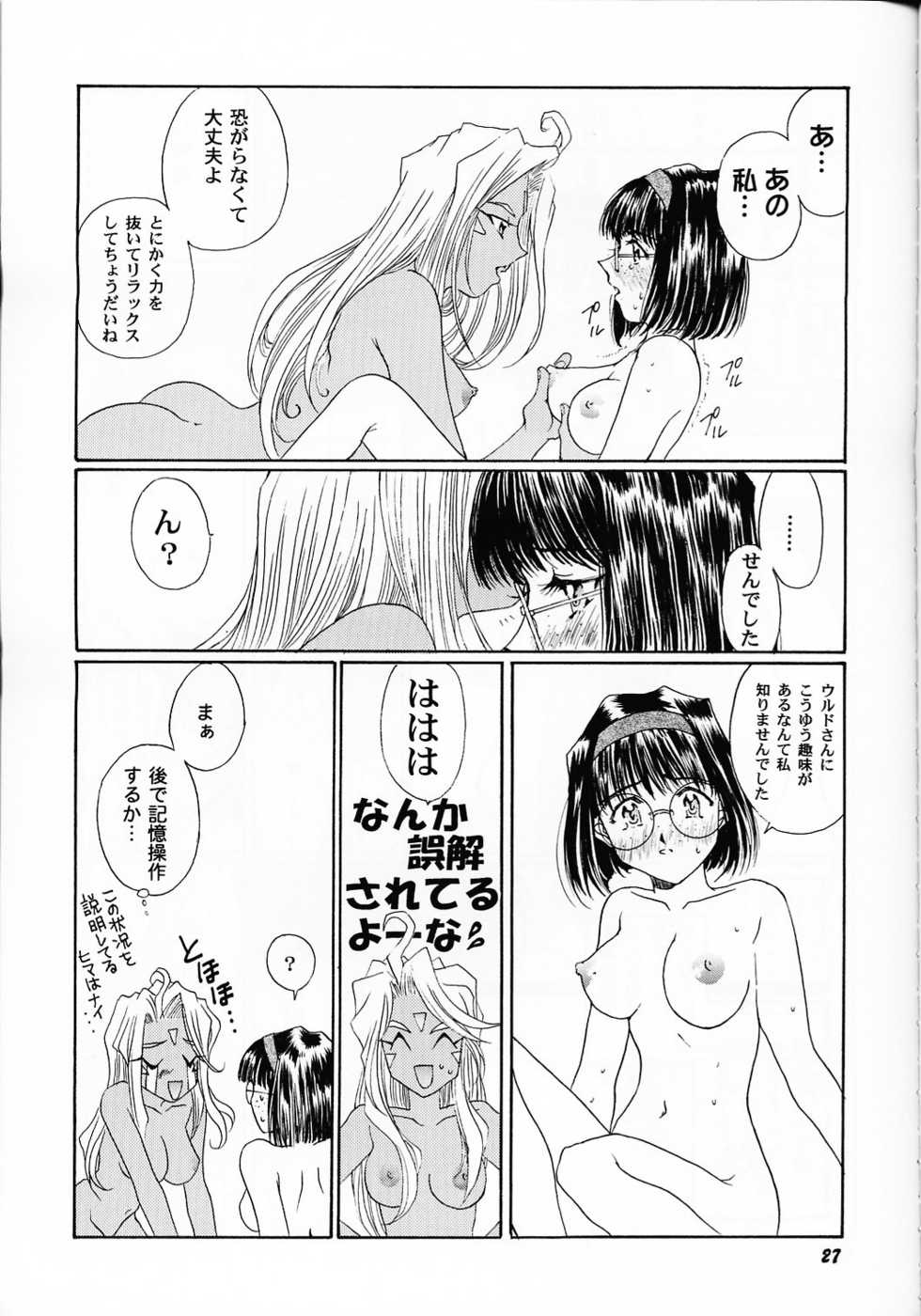 (C61) [Mechanical Code (Takahashi Kobato)] as night follows day collected version 01 (Ah! My Goddess) - Page 26