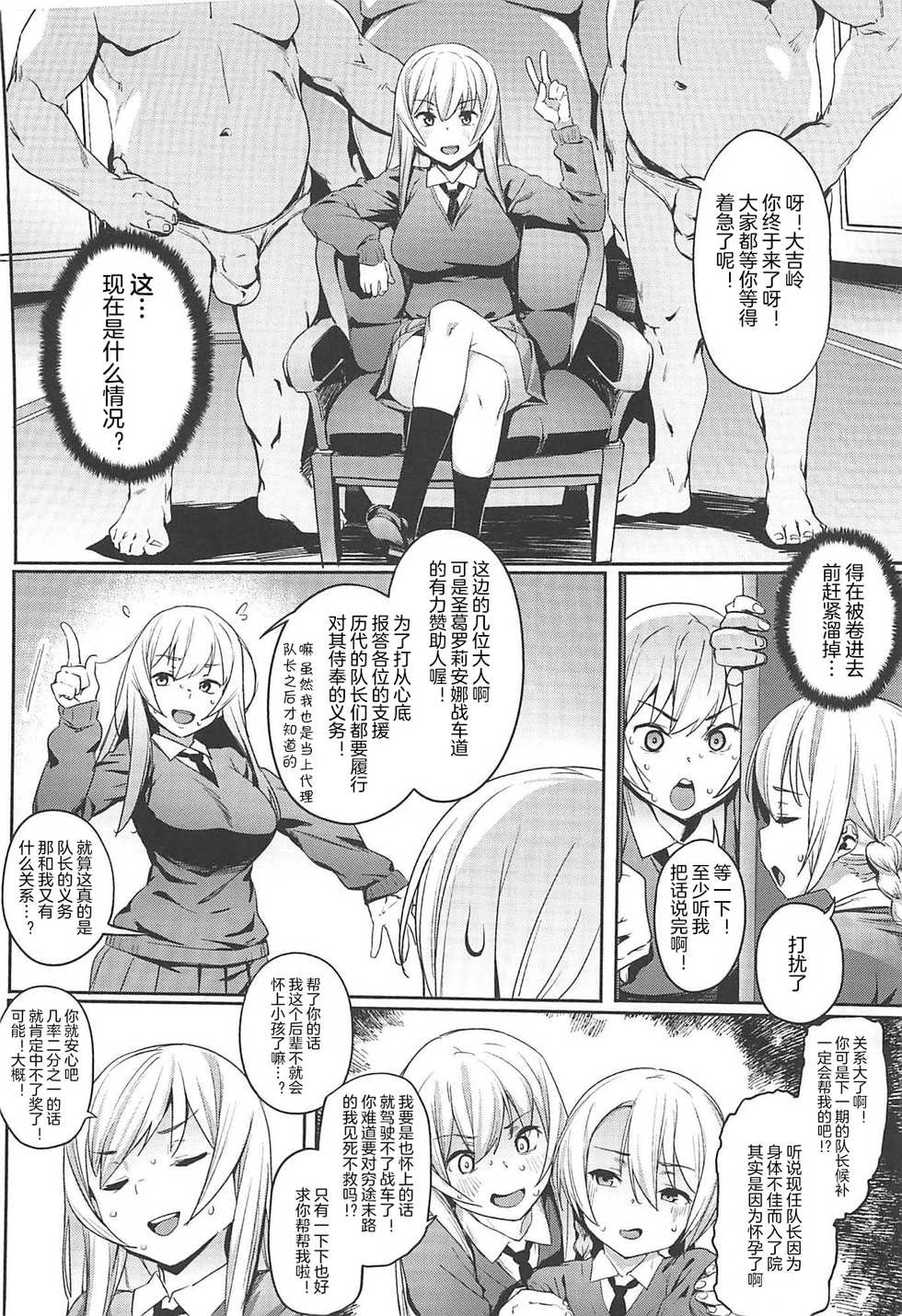 (C96) [Cesium-P (Aka Seiryuu)] St. Gloriana no Himitsu no Ochakai (Girls und Panzer) [Chinese]  [184汉化] - Page 3