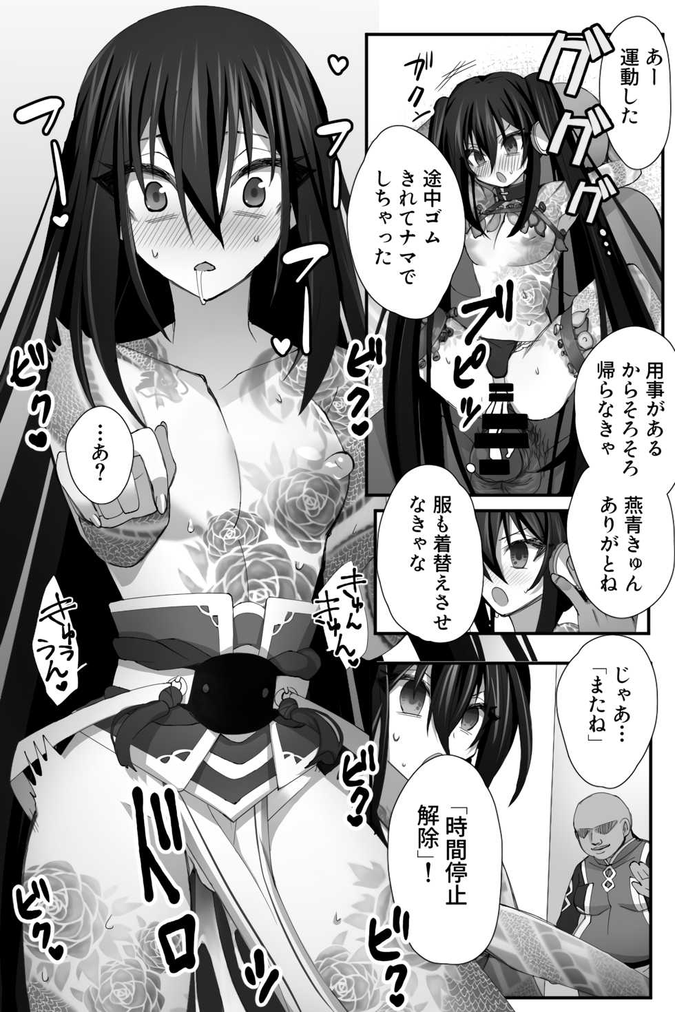 [Name] Chuuka na Karera ga Jikan Teishi de Iroiro Saretari (Fate/Grand Order) - Page 15