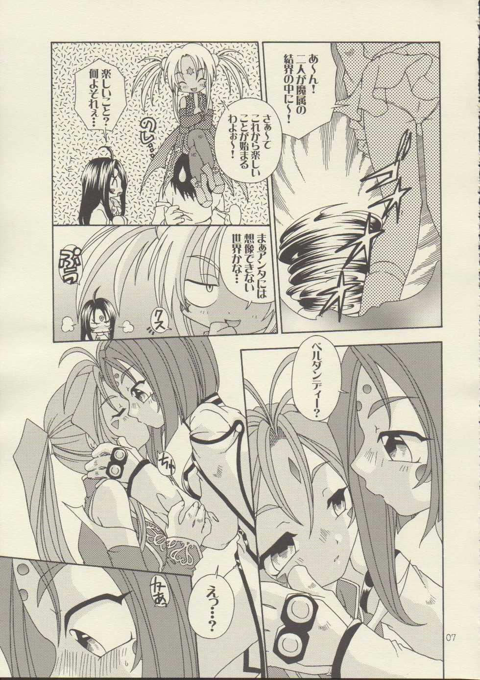 [Uchoten (Toudou Fumika, Horo Makoto)] BellLin no Akai Ame (Ah! My Goddess) - Page 6