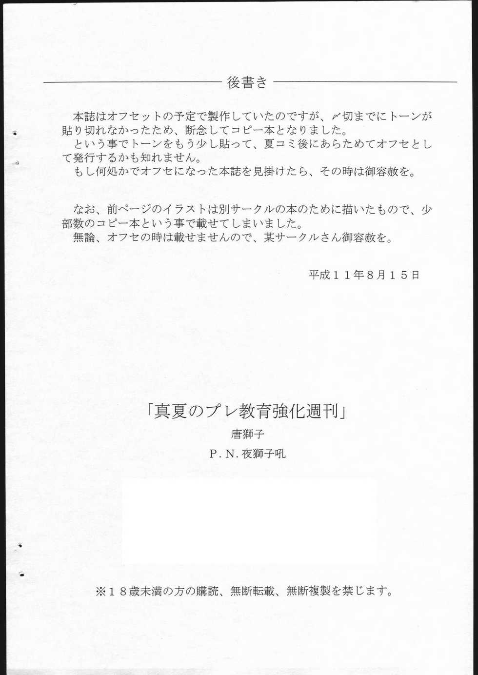 (C56) [Karajishi (Yajishi Kou)] Manatsu no Pre-Kyouiku Kyouka Shuukan (Corrector Yui) - Page 25