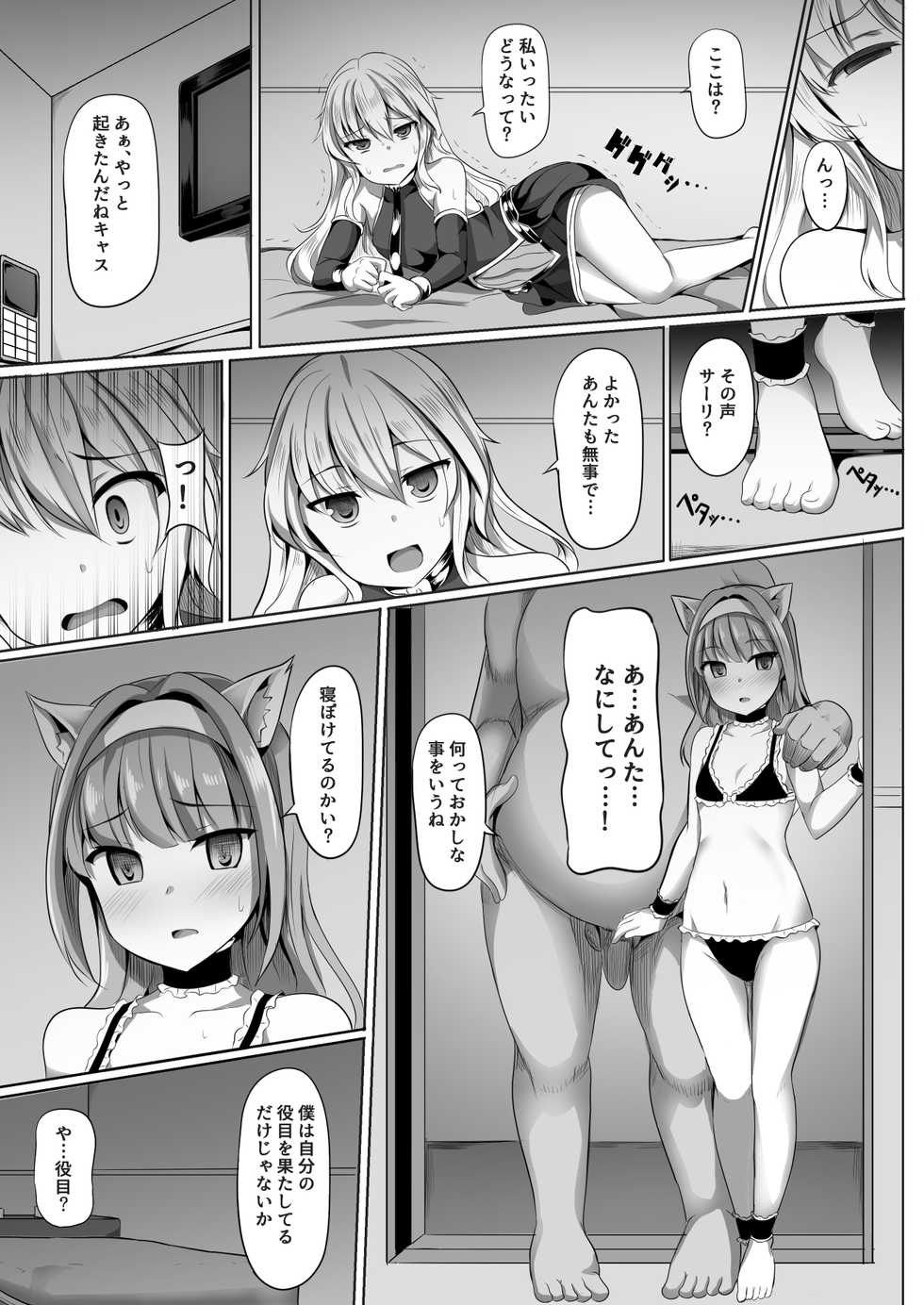 [Saboriguse Syndrome (Yasuhiro)] Cass & Sarly Hypno (Ciel nosurge ~Ushinawareta Hoshi e Sasagu Uta~) [Digital] - Page 2