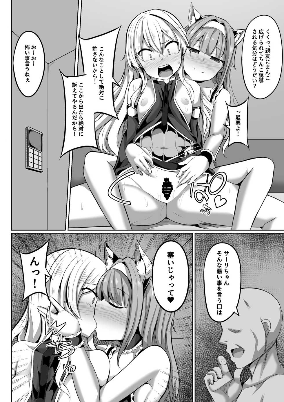 [Saboriguse Syndrome (Yasuhiro)] Cass & Sarly Hypno (Ciel nosurge ~Ushinawareta Hoshi e Sasagu Uta~) [Digital] - Page 13