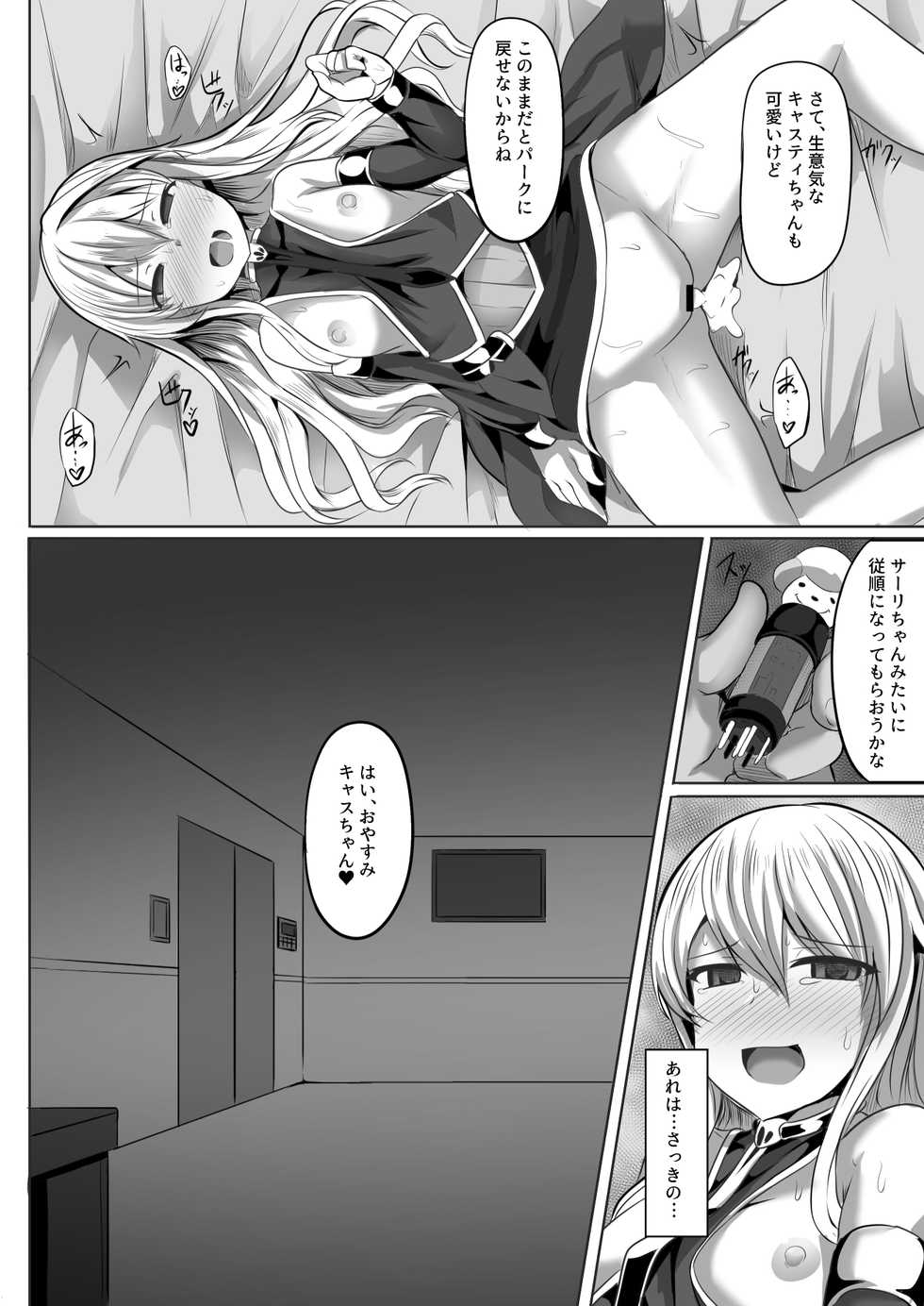 [Saboriguse Syndrome (Yasuhiro)] Cass & Sarly Hypno (Ciel nosurge ~Ushinawareta Hoshi e Sasagu Uta~) [Digital] - Page 17