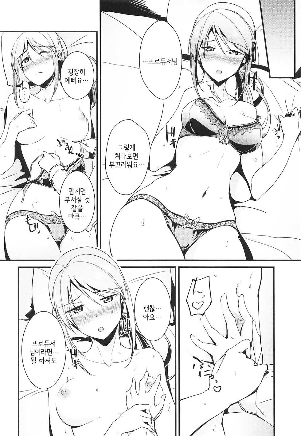 (C96) [Nuno no Ie (Moonlight)] Mifune-san wa Ijirashii | 미후네 씨는 조신하다 (THE IDOLM@STER CINDERELLA GIRLS) [Korean] - Page 9