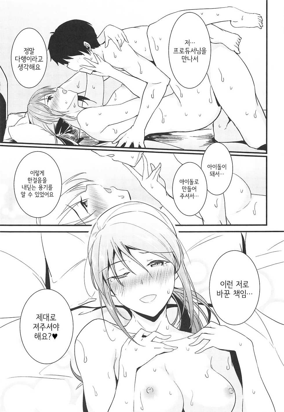 (C96) [Nuno no Ie (Moonlight)] Mifune-san wa Ijirashii | 미후네 씨는 조신하다 (THE IDOLM@STER CINDERELLA GIRLS) [Korean] - Page 16