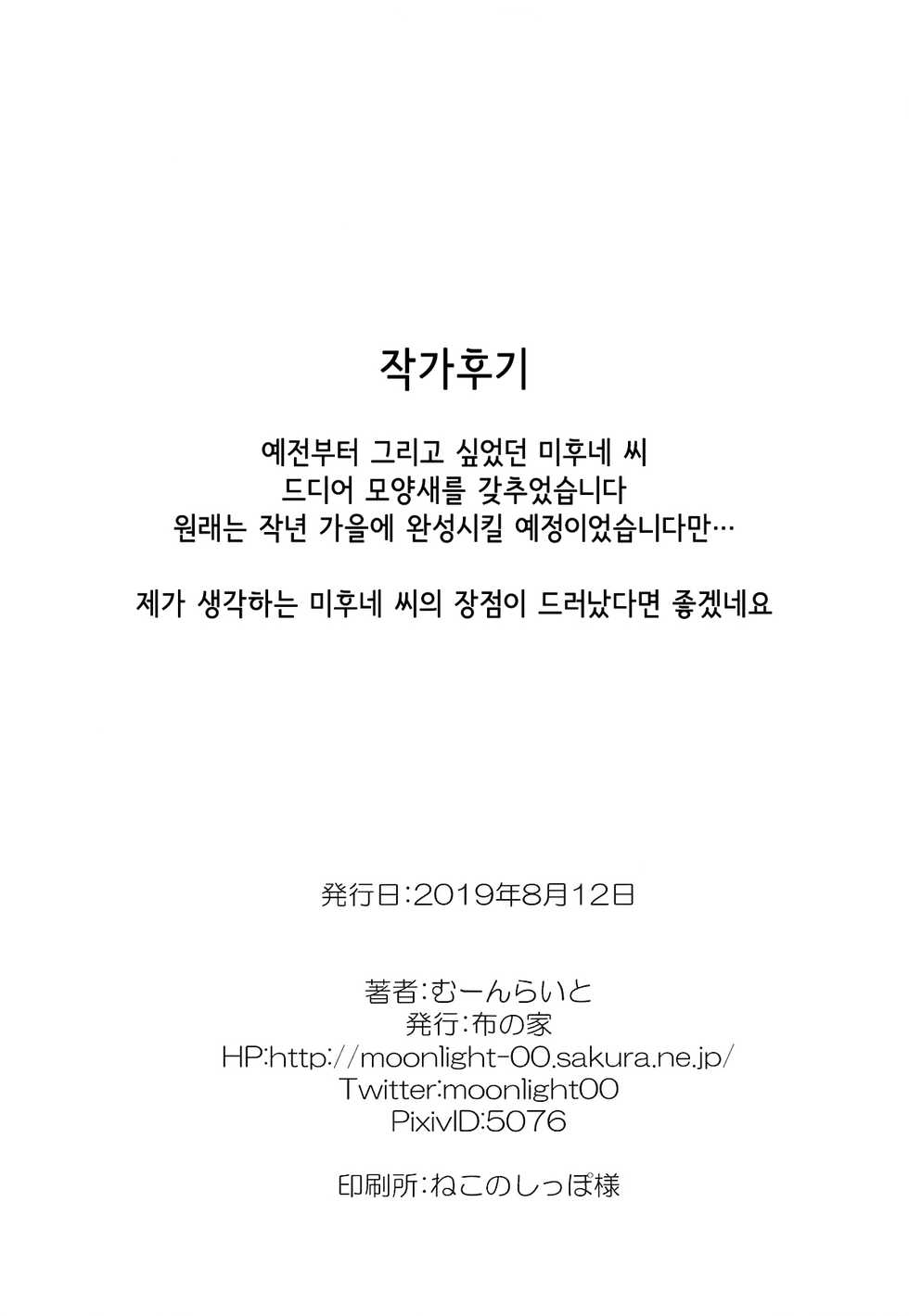 (C96) [Nuno no Ie (Moonlight)] Mifune-san wa Ijirashii | 미후네 씨는 조신하다 (THE IDOLM@STER CINDERELLA GIRLS) [Korean] - Page 22