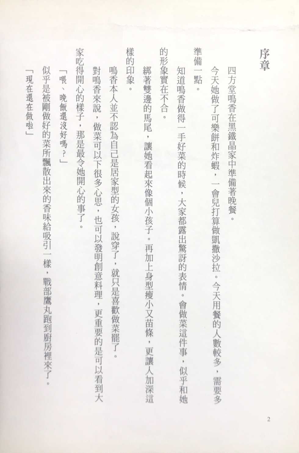 [Fukamachi Kaoru, Benjamin] Choukou Sennin Haruka - Narika Hen | 超昂閃忍 - 鳴香篇 [Chinese] - Page 6