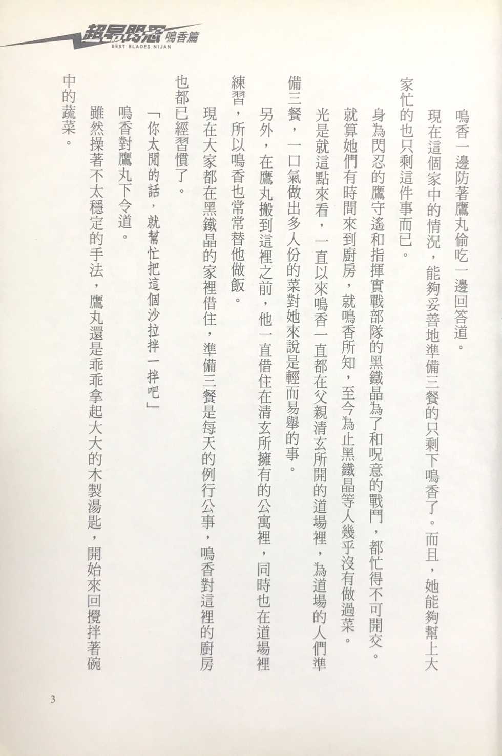 [Fukamachi Kaoru, Benjamin] Choukou Sennin Haruka - Narika Hen | 超昂閃忍 - 鳴香篇 [Chinese] - Page 7