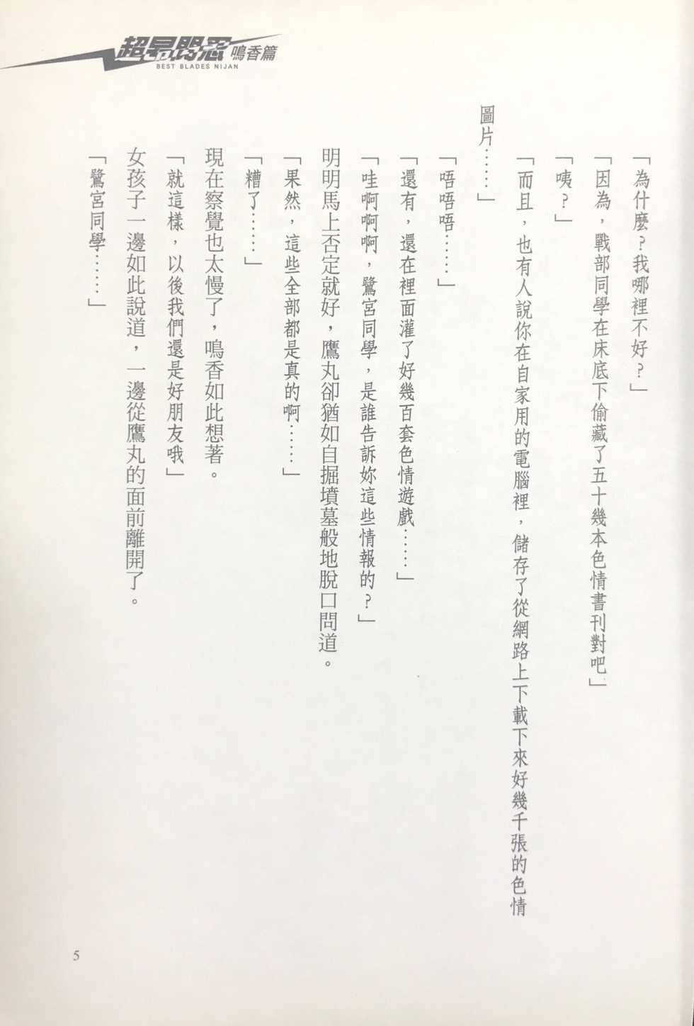 [Fukamachi Kaoru, Benjamin] Choukou Sennin Haruka - Narika Hen | 超昂閃忍 - 鳴香篇 [Chinese] - Page 9