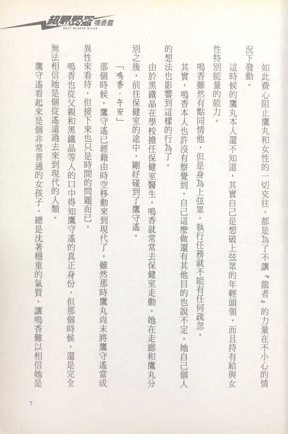 [Fukamachi Kaoru, Benjamin] Choukou Sennin Haruka - Narika Hen | 超昂閃忍 - 鳴香篇 [Chinese] - Page 11