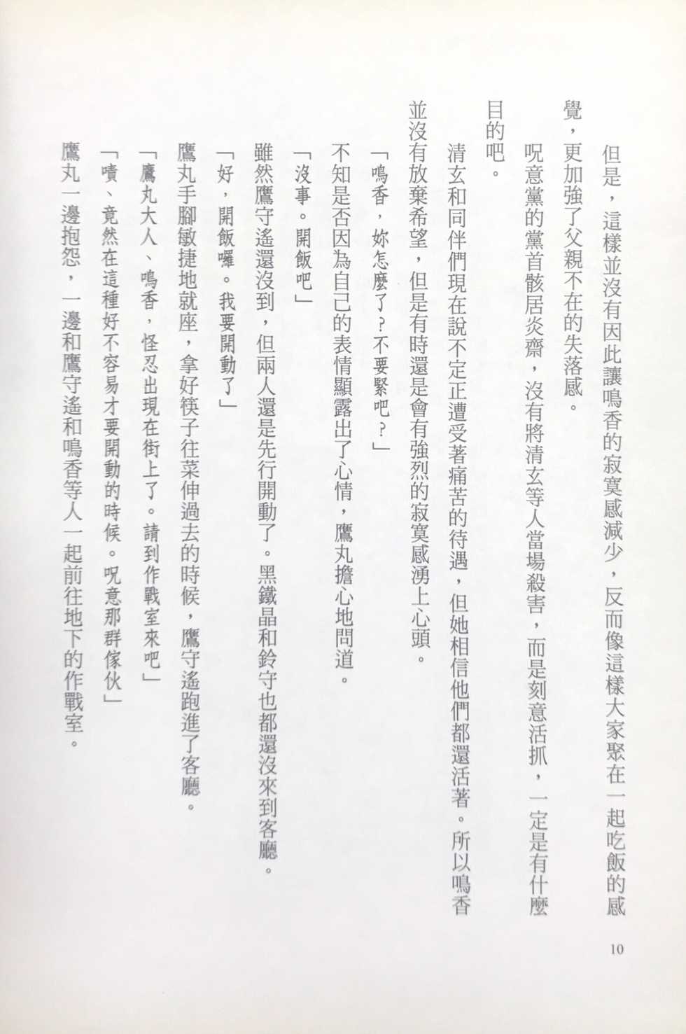 [Fukamachi Kaoru, Benjamin] Choukou Sennin Haruka - Narika Hen | 超昂閃忍 - 鳴香篇 [Chinese] - Page 14