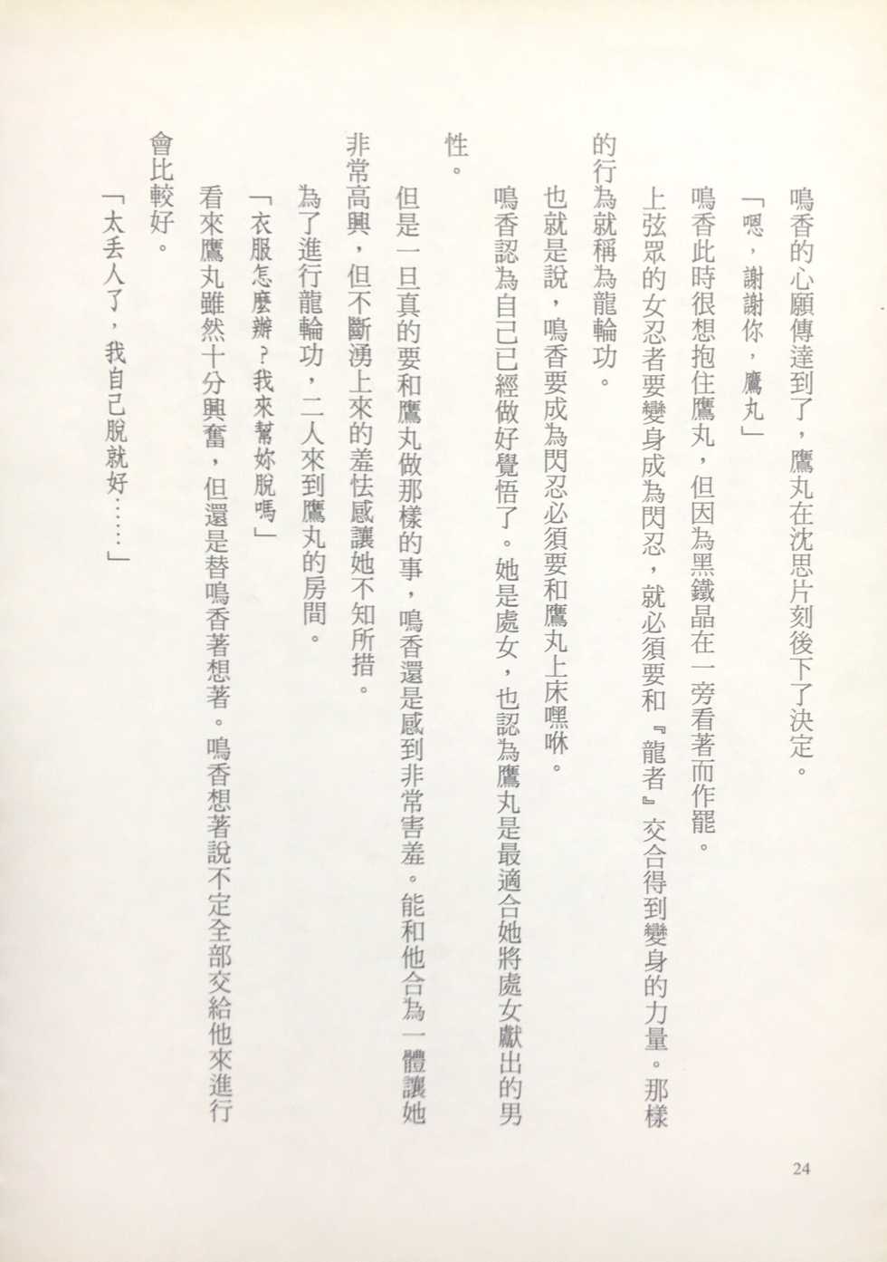 [Fukamachi Kaoru, Benjamin] Choukou Sennin Haruka - Narika Hen | 超昂閃忍 - 鳴香篇 [Chinese] - Page 28