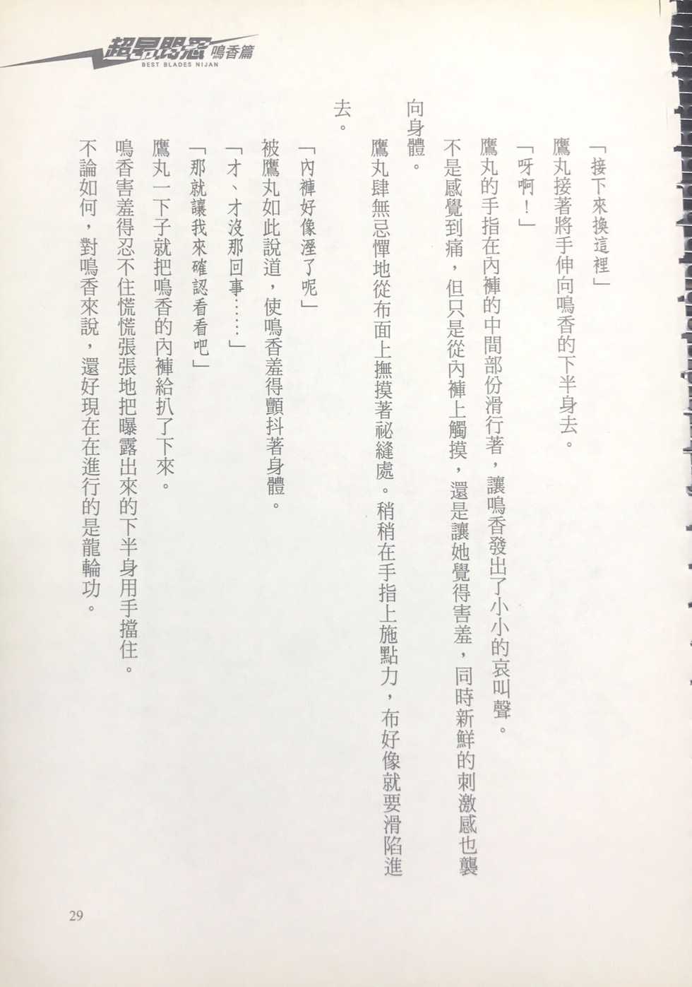 [Fukamachi Kaoru, Benjamin] Choukou Sennin Haruka - Narika Hen | 超昂閃忍 - 鳴香篇 [Chinese] - Page 33