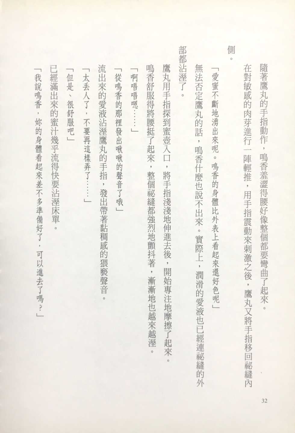 [Fukamachi Kaoru, Benjamin] Choukou Sennin Haruka - Narika Hen | 超昂閃忍 - 鳴香篇 [Chinese] - Page 36