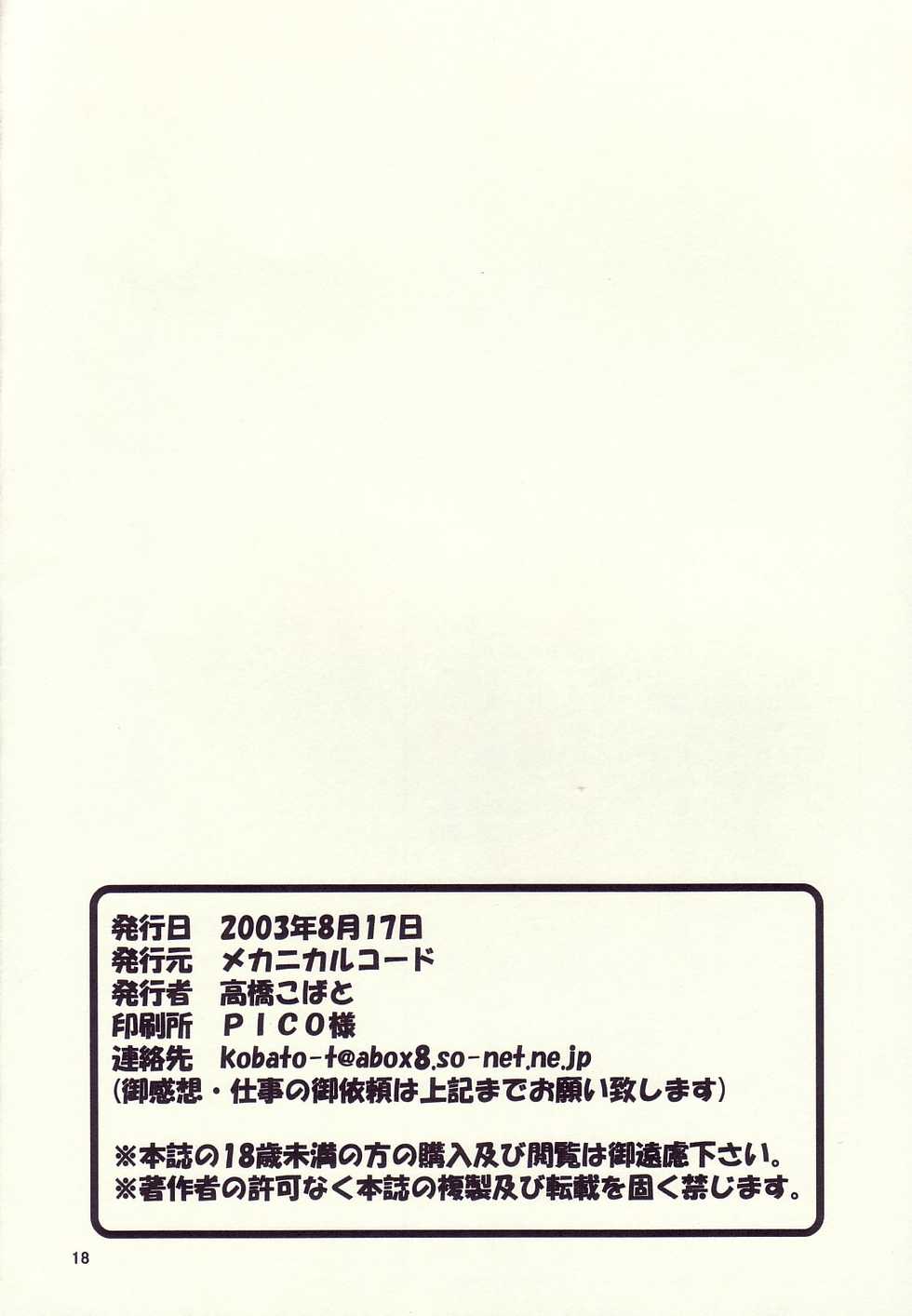 (C64) [Mechanical Code (Takahashi Kobato)] EMERGENCY GIRLFRIENDS (Ah! Megami-sama | Ah! My Goddess!) - Page 15