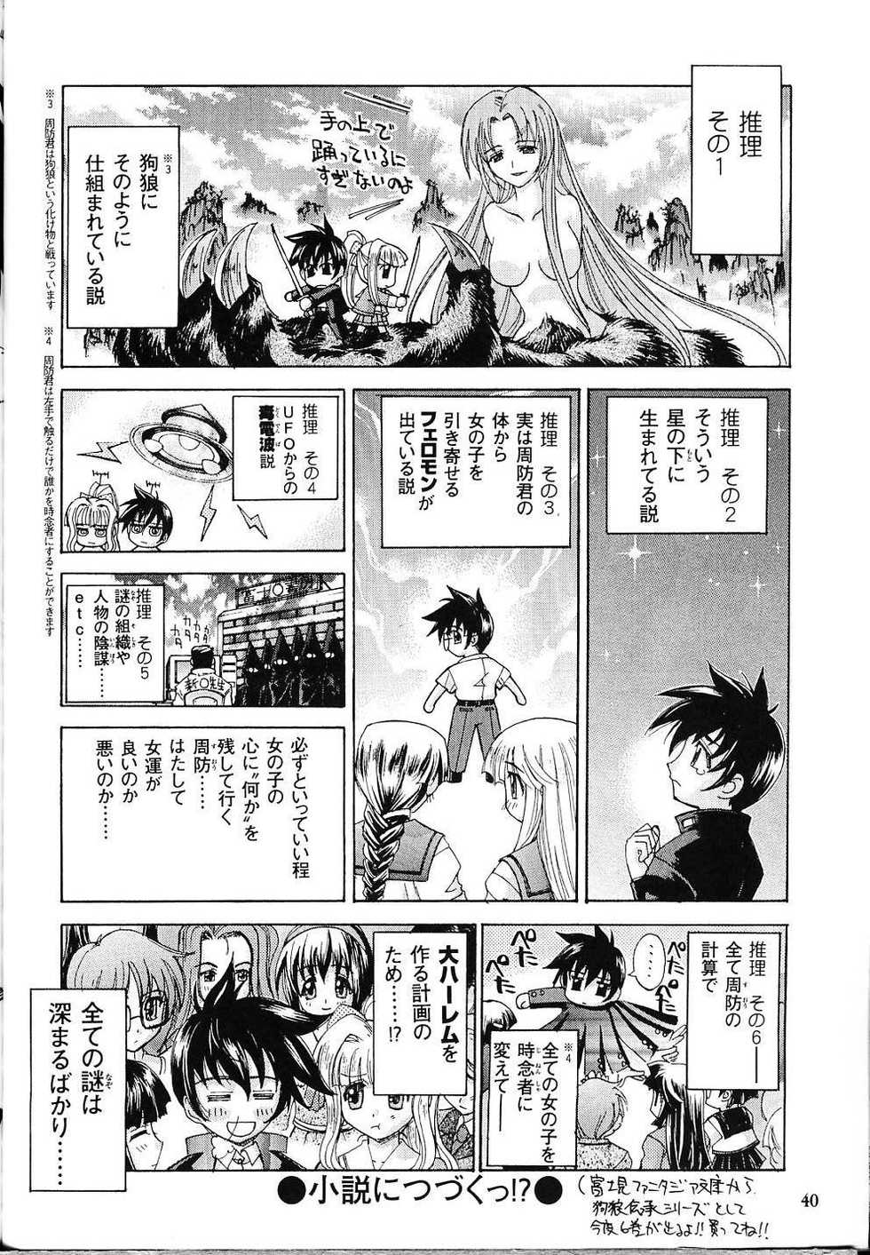 (C60) [P Harakiri (Various)] Kaishaku - Namuamidabutsu wa Ai no Uta (Various) - Page 39