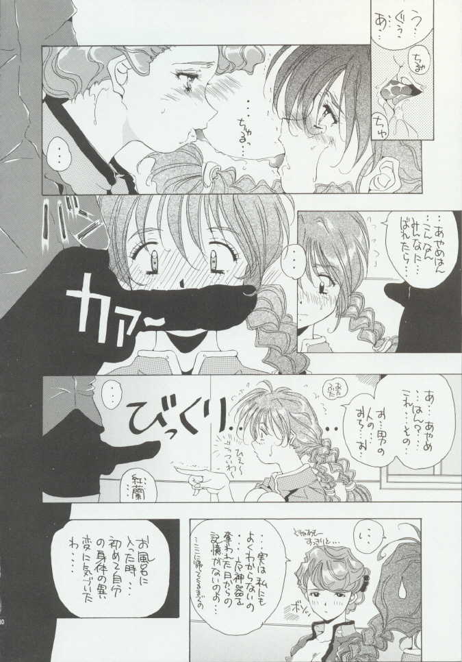 (CR21) [Meisaku Network (Various)] SCARLET BOUQUET (Taiho Shichauzo!, Sakura Taisen, Ah! My Goddess) - Page 29
