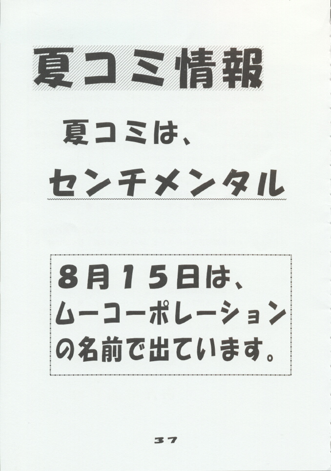 (CR21) [Meisaku Network (Various)] SCARLET BOUQUET (Taiho Shichauzo!, Sakura Taisen, Ah! My Goddess) - Page 36