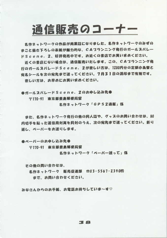 (CR21) [Meisaku Network (Various)] SCARLET BOUQUET (Taiho Shichauzo!, Sakura Taisen, Ah! My Goddess) - Page 37