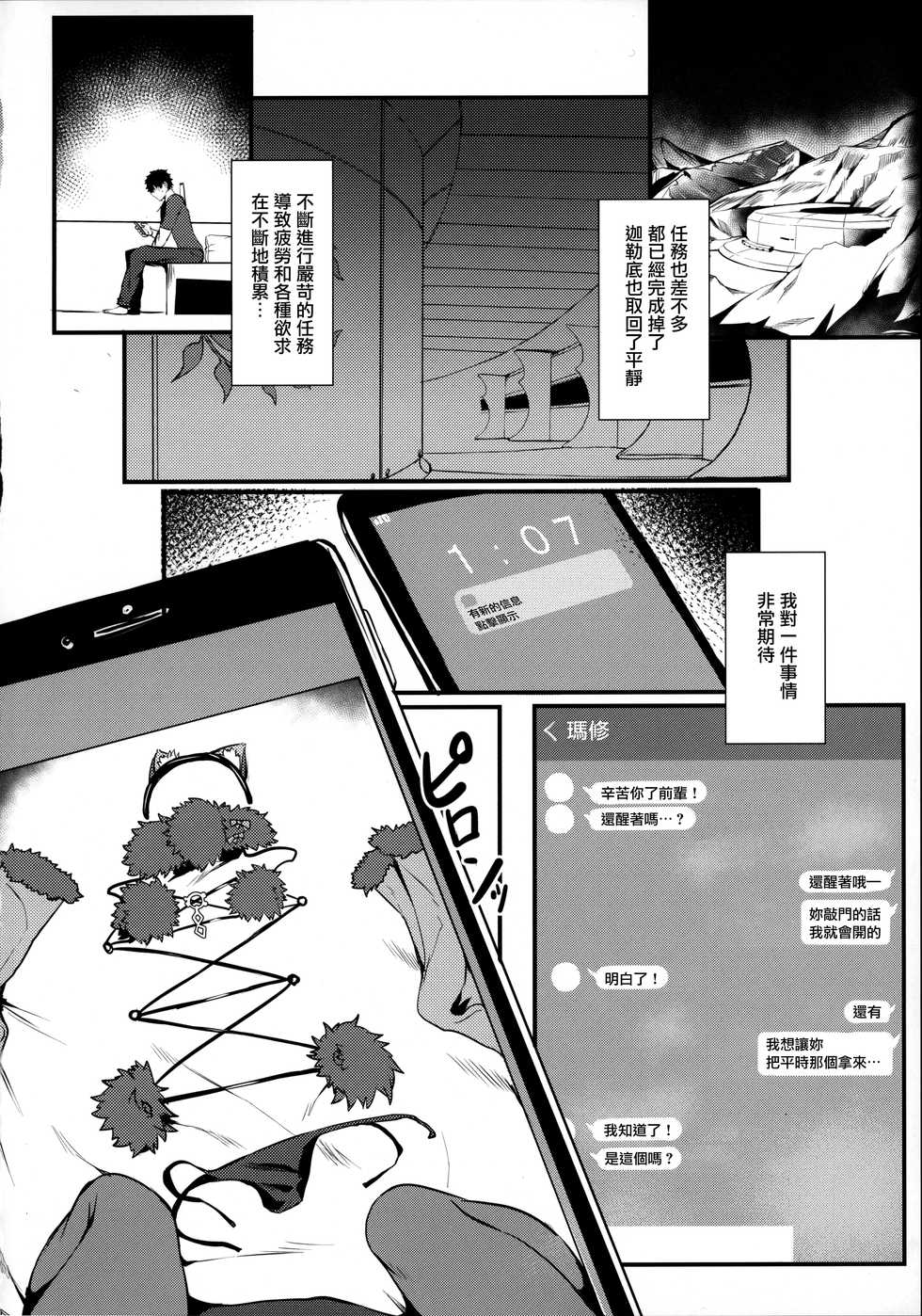 (C96) [Flock Blue (Blue)] Jibun ni dake Eroi Kao o Misete Kureru Kawaii Kouhai (Fate/Grand Order) [Chinese] [無邪気漢化組] - Page 4