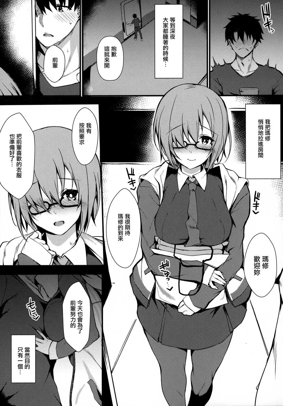 (C96) [Flock Blue (Blue)] Jibun ni dake Eroi Kao o Misete Kureru Kawaii Kouhai (Fate/Grand Order) [Chinese] [無邪気漢化組] - Page 5