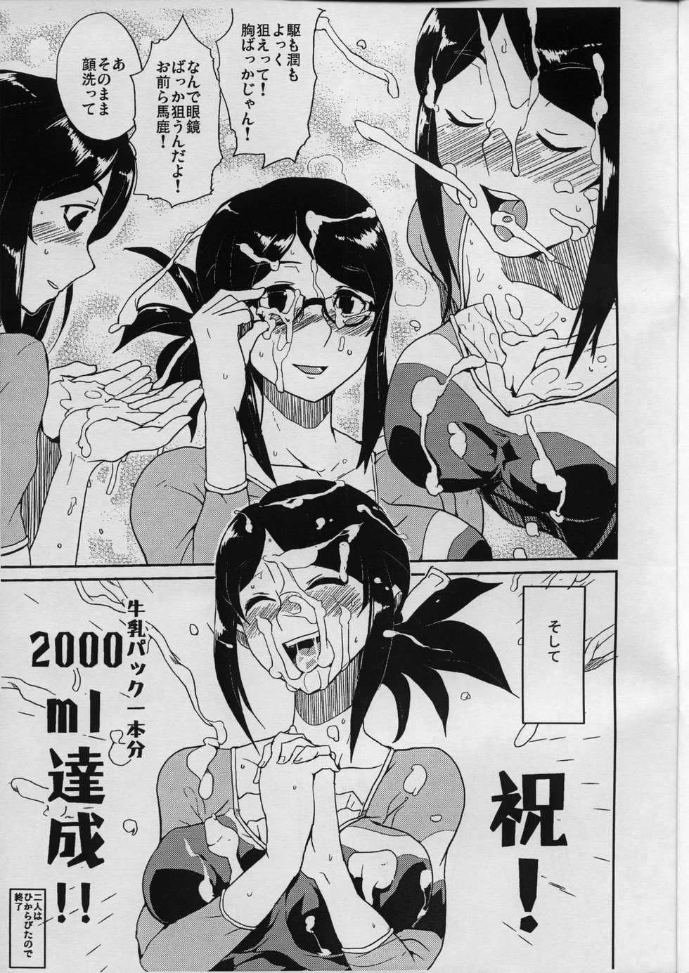 (C70) [Zenra Restaurant (Heriyama)] Iijima-san to Urabe-san Hon (Onegai My Melody) - Page 6