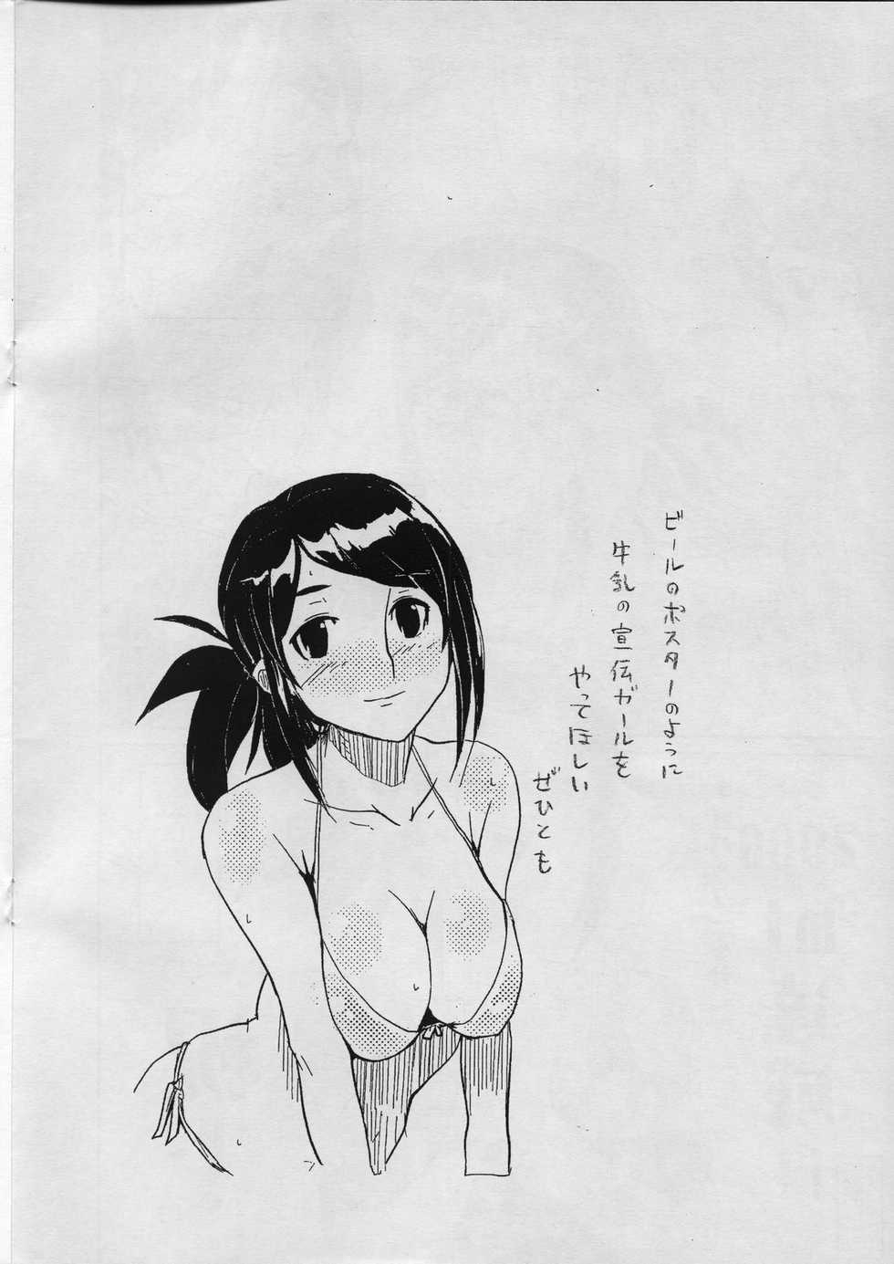 (C70) [Zenra Restaurant (Heriyama)] Iijima-san to Urabe-san Hon (Onegai My Melody) - Page 7