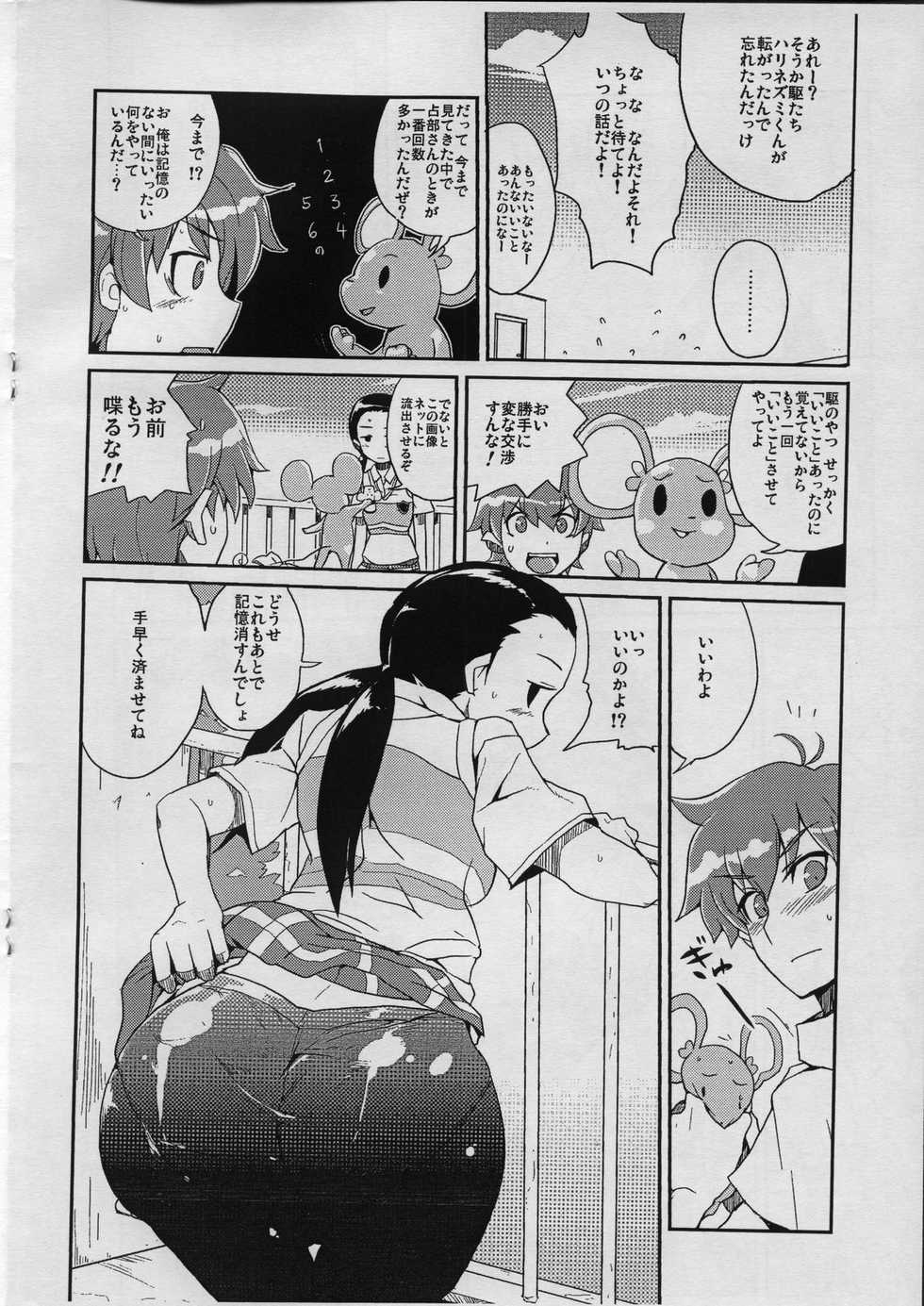 (C70) [Zenra Restaurant (Heriyama)] Iijima-san to Urabe-san Hon (Onegai My Melody) - Page 9