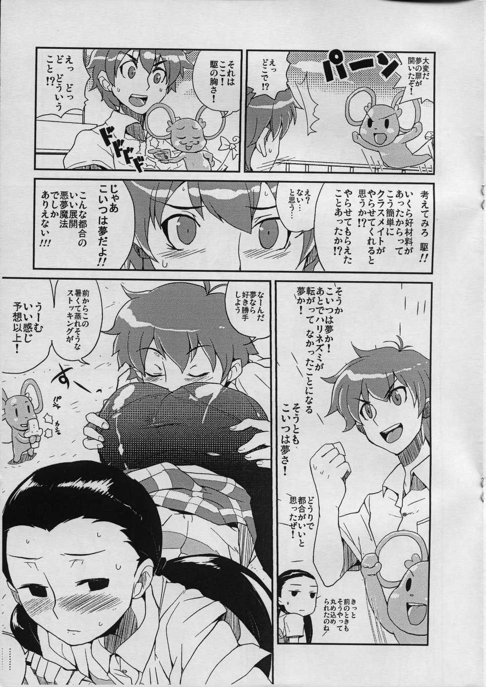 (C70) [Zenra Restaurant (Heriyama)] Iijima-san to Urabe-san Hon (Onegai My Melody) - Page 10