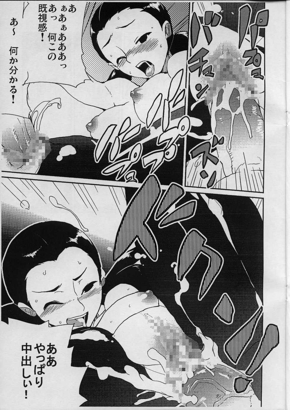 (C70) [Zenra Restaurant (Heriyama)] Iijima-san to Urabe-san Hon (Onegai My Melody) - Page 14