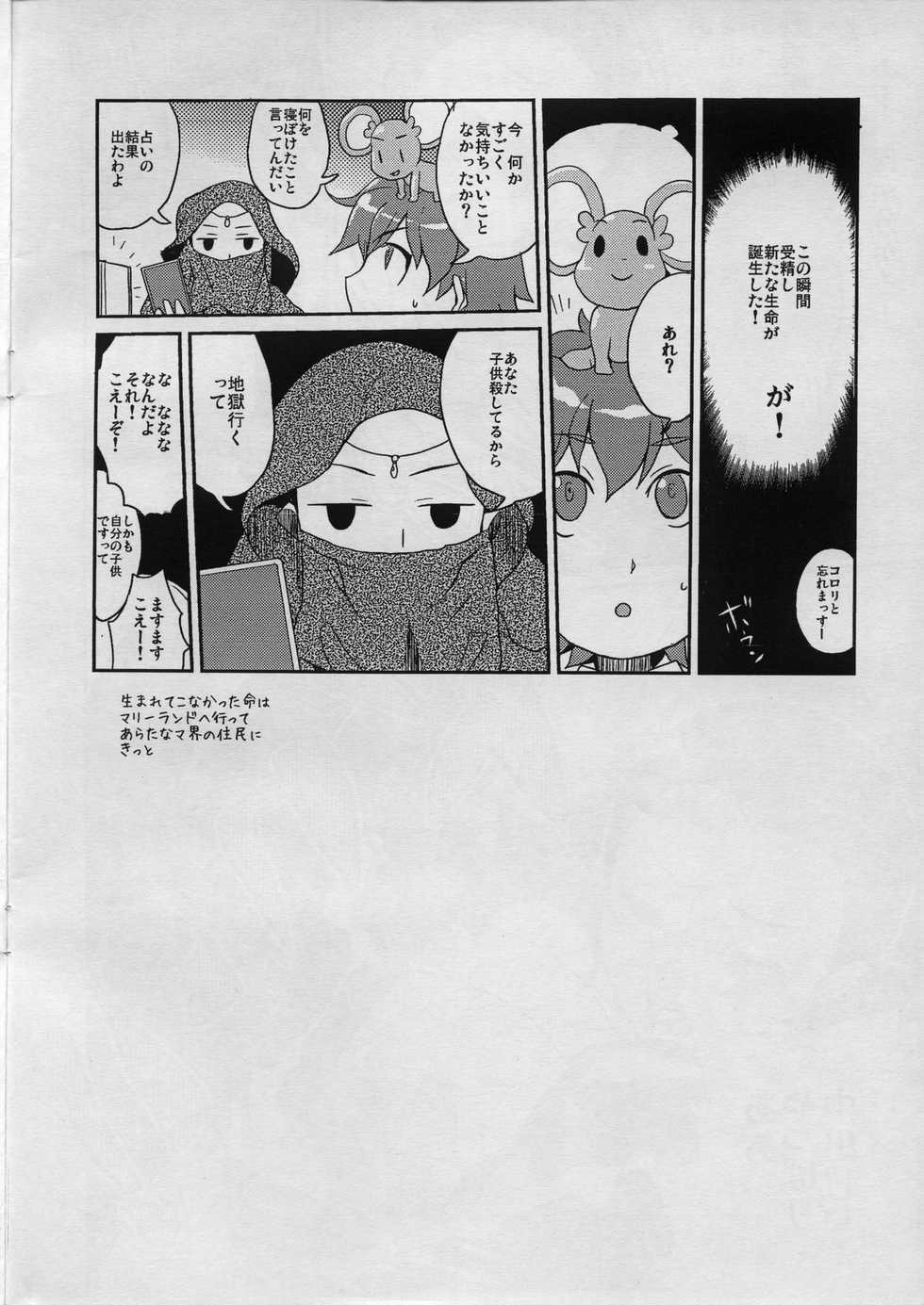 (C70) [Zenra Restaurant (Heriyama)] Iijima-san to Urabe-san Hon (Onegai My Melody) - Page 15