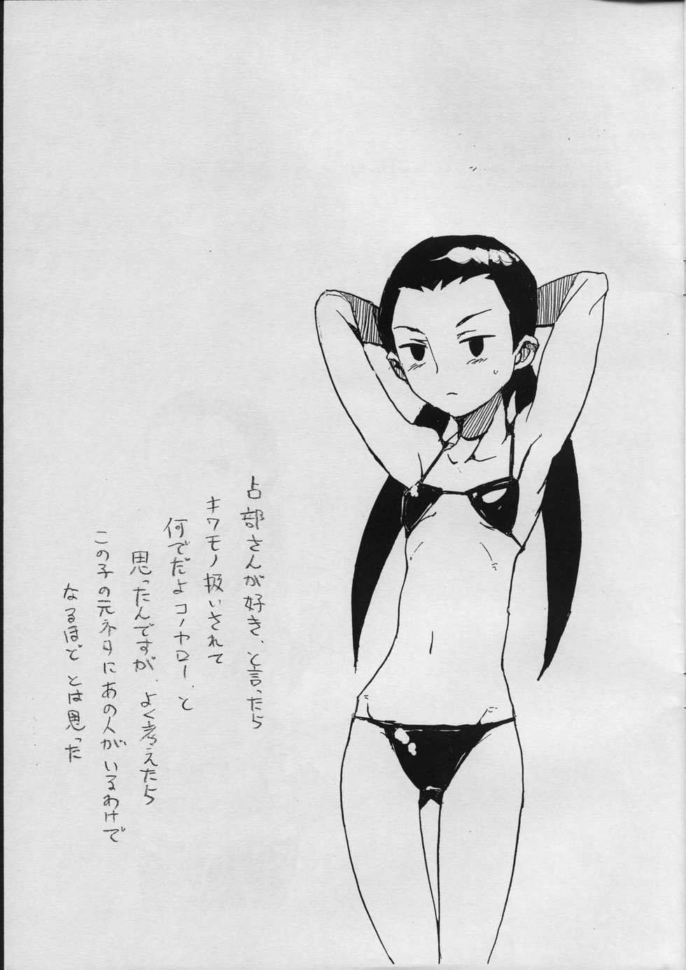 (C70) [Zenra Restaurant (Heriyama)] Iijima-san to Urabe-san Hon (Onegai My Melody) - Page 16