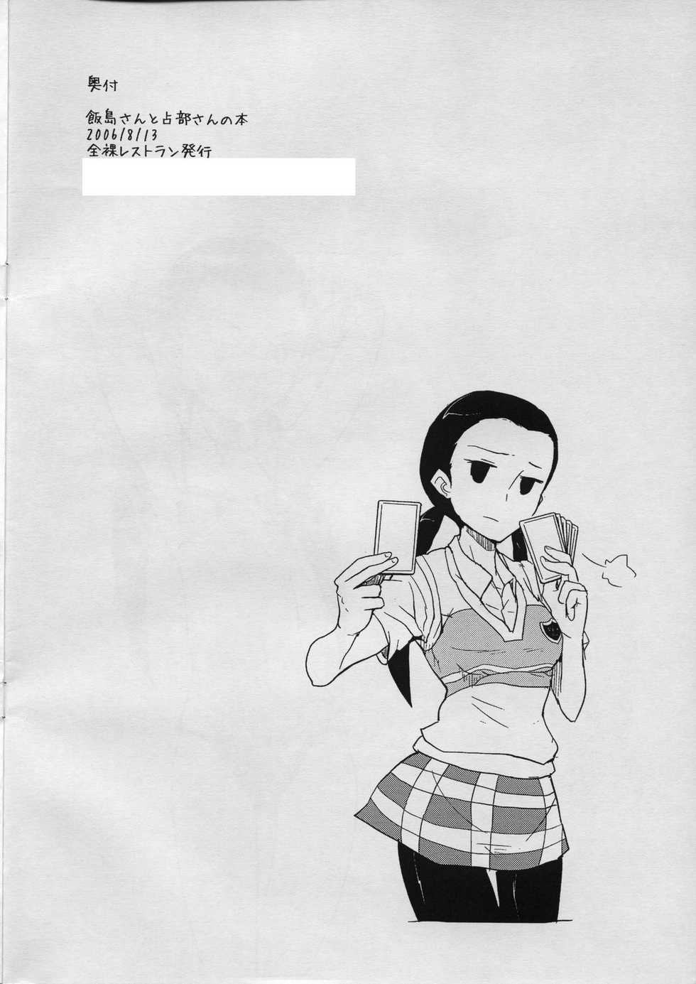(C70) [Zenra Restaurant (Heriyama)] Iijima-san to Urabe-san Hon (Onegai My Melody) - Page 17