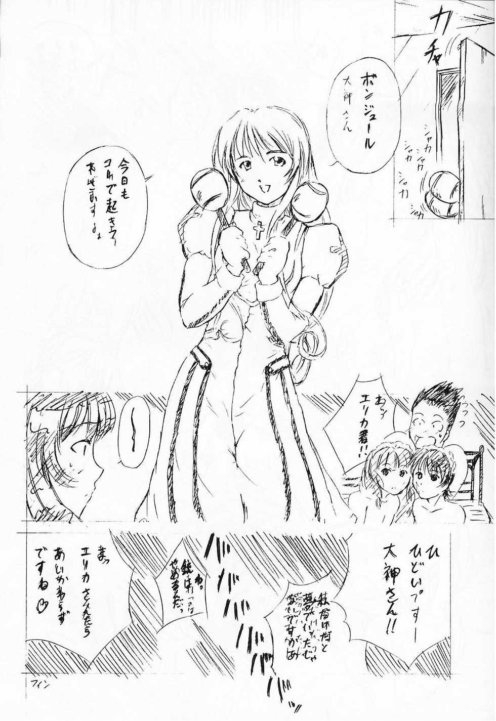 (C60) [Ikibata 49ers (Nishiki Yoshimune, Shoda Norihiro)] soritude soritaire FX-0 (Ah! My Goddess, Sakura Taisen 3) - Page 23
